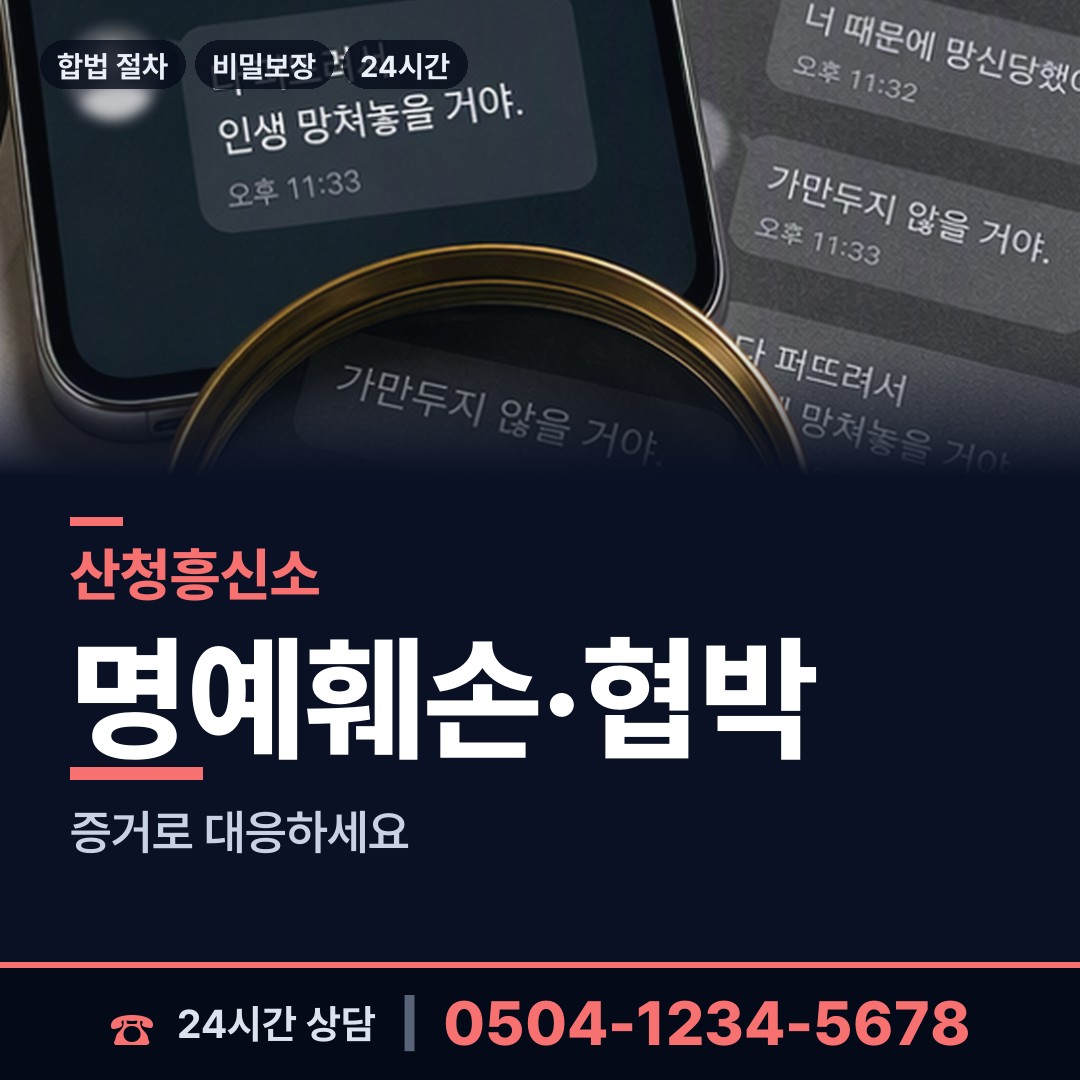산청 생비량면 사설탐정 상담 안내