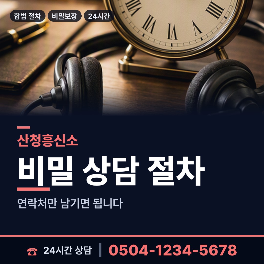 산청 생비량면 예비며느리조사 상담 안내