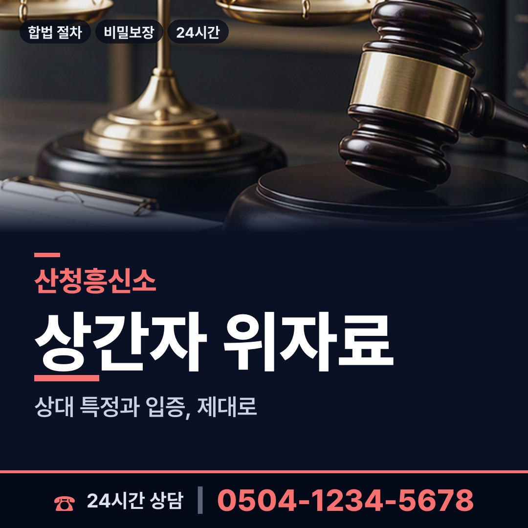 산청 생비량면 대기업조사 상담 안내