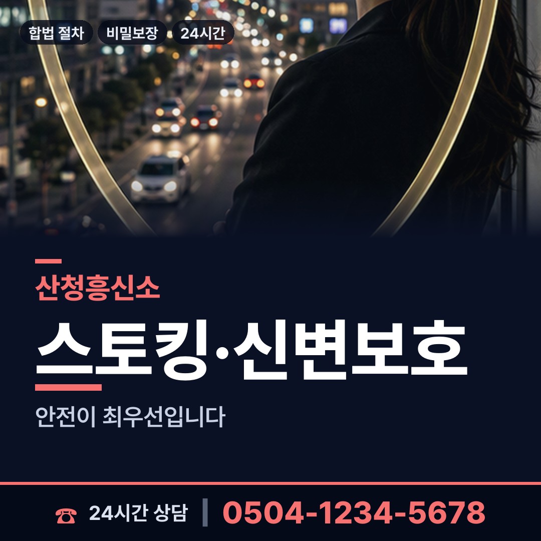 산청 생비량면 배우자뒷조사 상담 안내