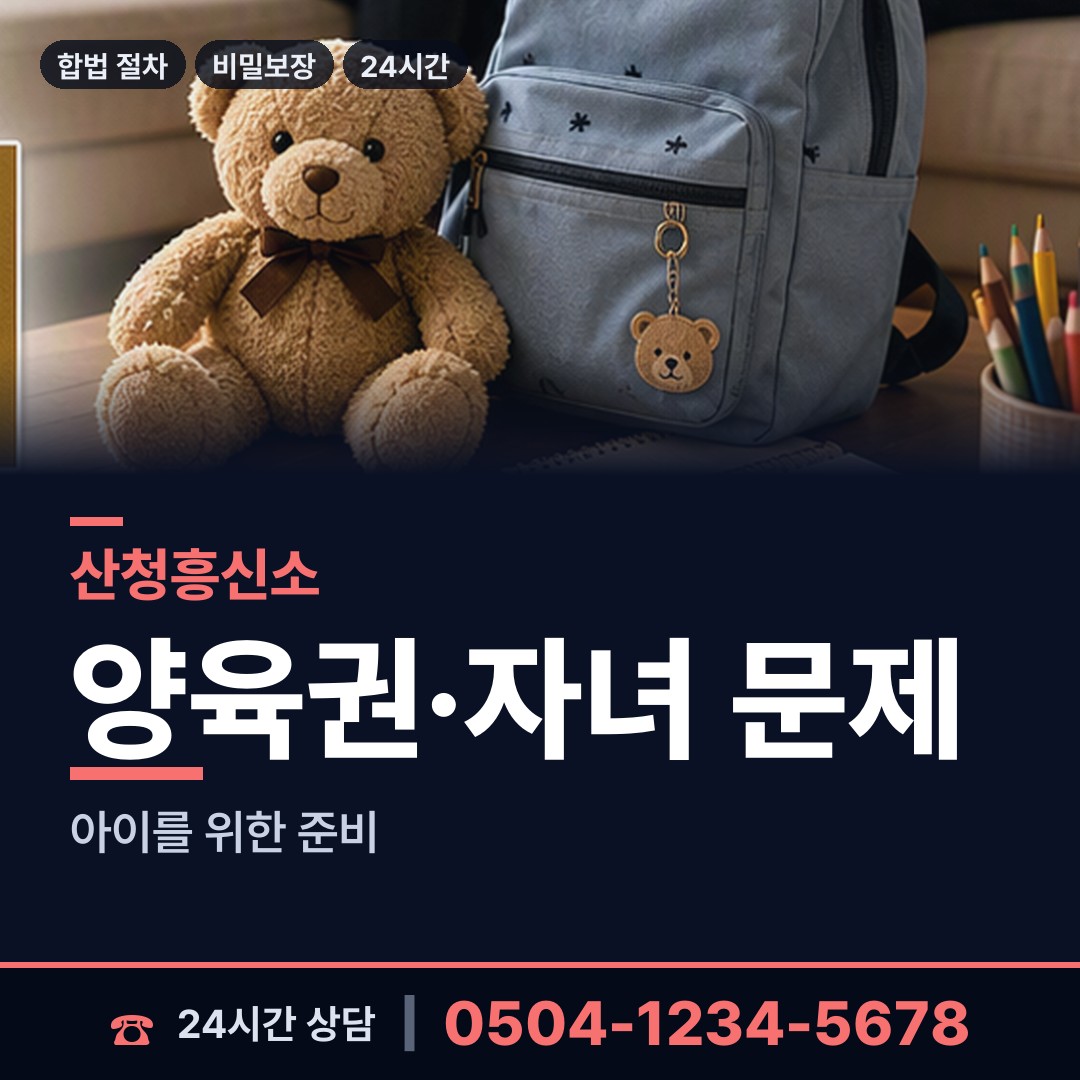 산청 생비량면 부인외도흥신소 상담 안내